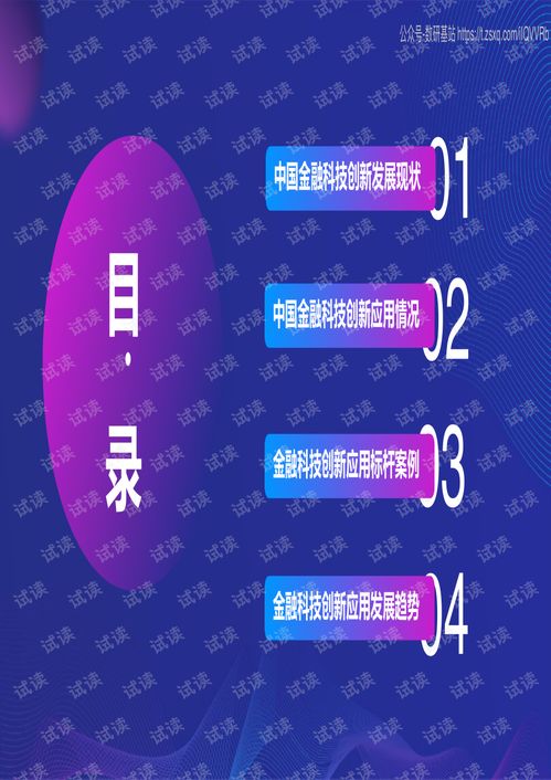 中国金融科技创新应用报告（2020）