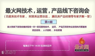 互联网实战技术线下咨询会第9期 聚焦技术咨询，赋能业务创新