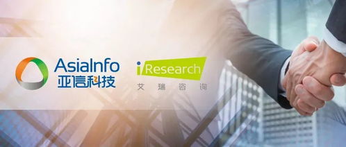 收购艾瑞咨询，亚信科技如何释放“1+1>2”的发展效应——技术咨询业务的战略融合与创新路径