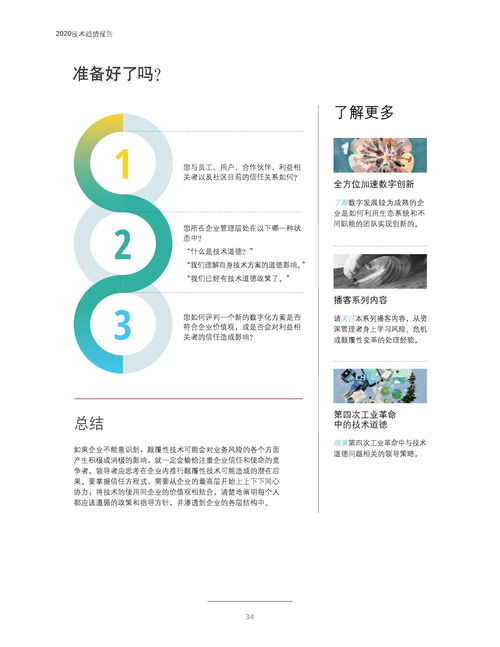 德勤咨询《2020技术趋势报告》解读 技术咨询视角下的未来蓝图