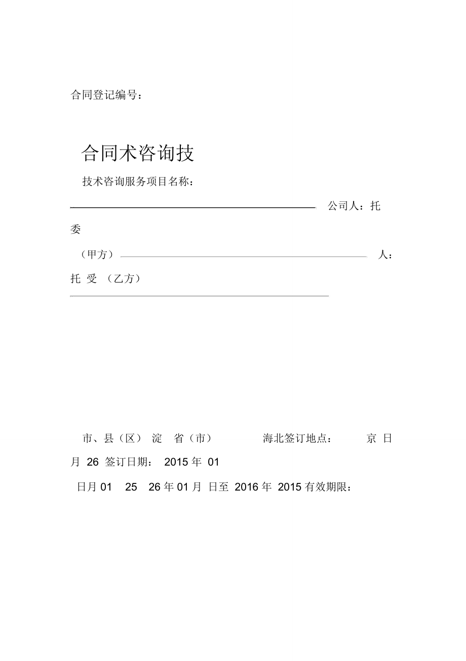 技术咨询与产品资料销售合同 智慧共享与价值共创